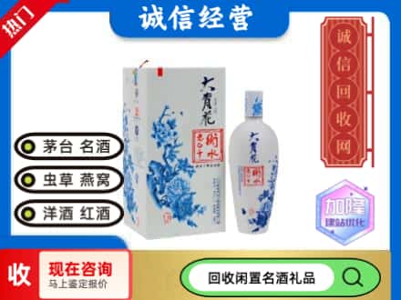 回收价格:张家界永定区回收衡水老白干