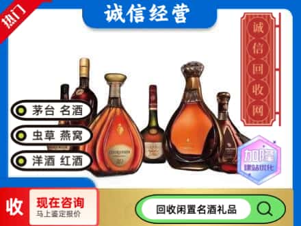 张家界永定区回收知名洋酒