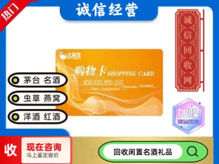 张家界永定区回收大润发购物卡