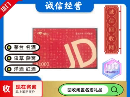 张家界永定区回收京东卡